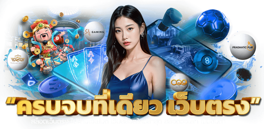 MEGAWIN911 เว็บเดิมพันออนไลน์ครบวงจร สล็อต บาคาร่า แทงบอล มั่นคงจ่ายจริงทุกยอด